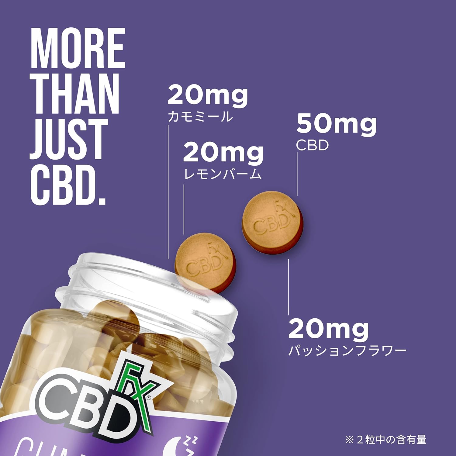CBDグミ（CBD1500mg/1粒25mg）スリープ- 60粒入り