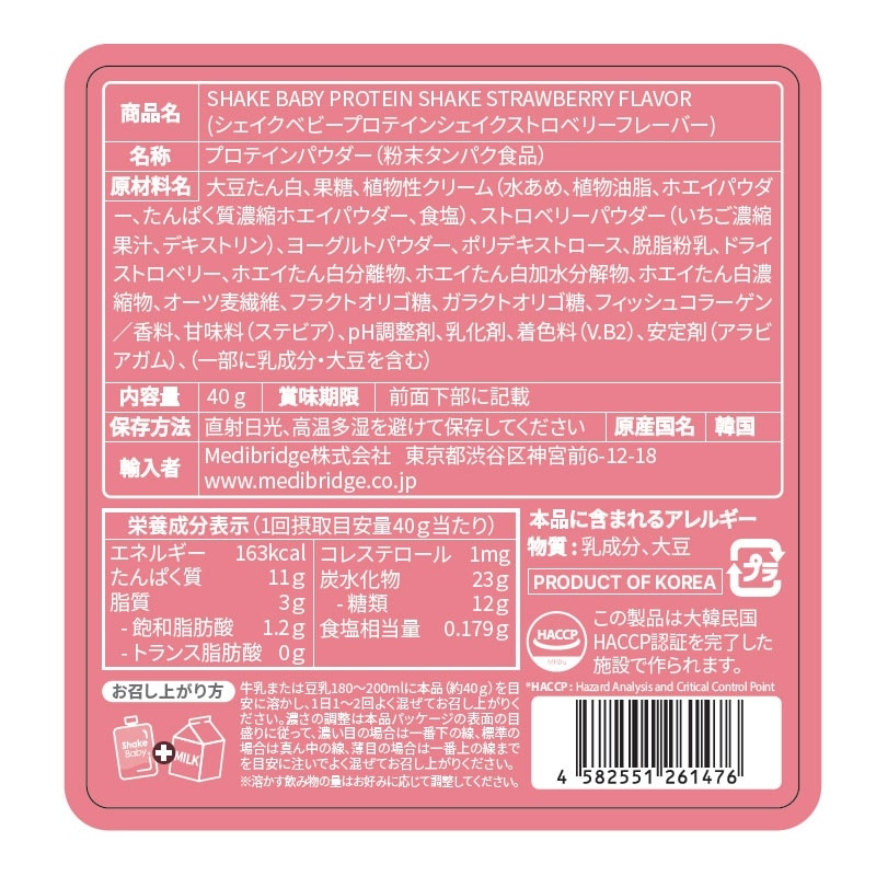 シェイクベビー プロテインシェイク パウチ 40g (イチゴ味30個)