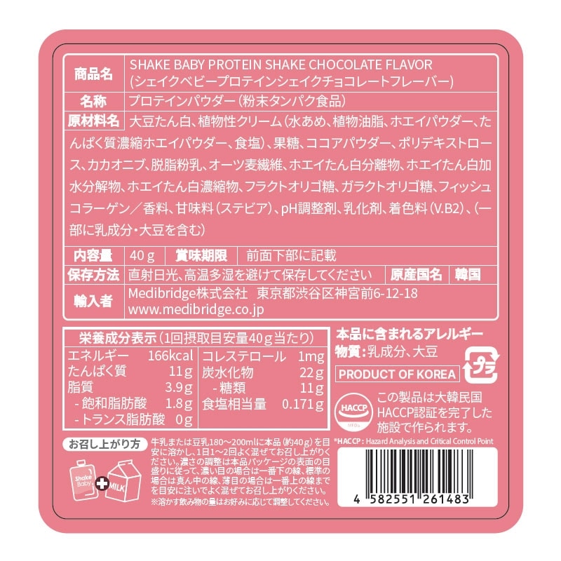 シェイクベビー プロテインシェイク パウチ 40g (チョコ味30個)