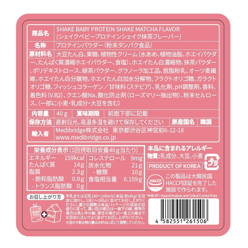 シェイクベビー プロテインシェイク パウチ 40g (抹茶味30個)