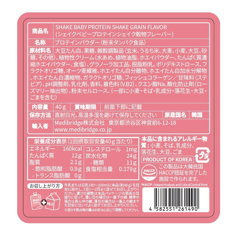 シェイクベビー プロテインシェイク パウチ 40g (穀物きなこ味30個)