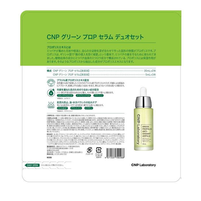 CNP Laboratory グリーンプロ Pセラム 美容液 デュオセット