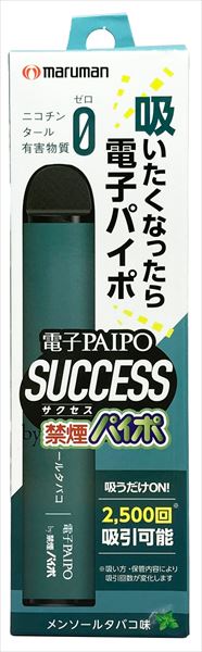 電子パイポSUCCESS（メンソールタバコ味）
