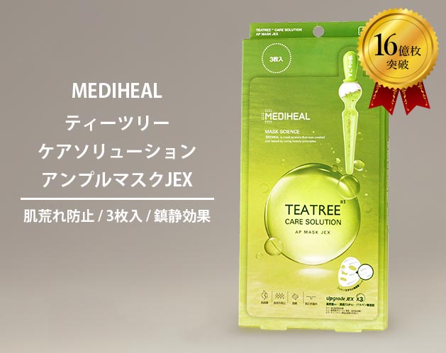 MEDIHEAL ティーツリー CARE SOLUTION AP MASK JEX