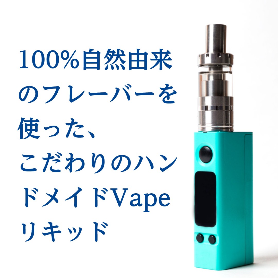 CBD（カンナビジオール）VAPEリキッド